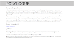 Desktop Screenshot of polylogue.polutona.ru
